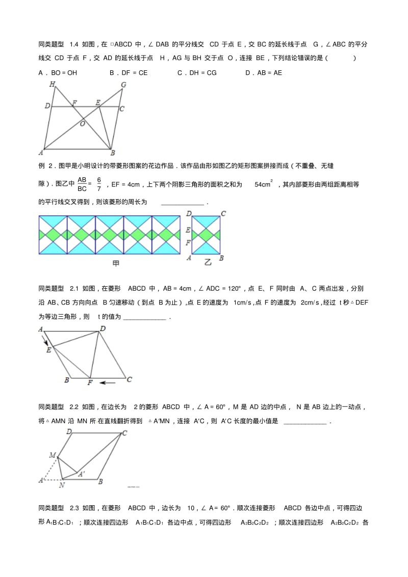 最新中考数学压轴题专题训练汇编--四边形的综合问题.pdf_第2页