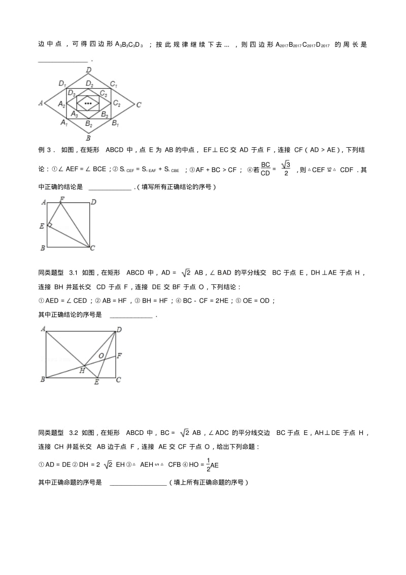 最新中考数学压轴题专题训练汇编--四边形的综合问题.pdf_第3页