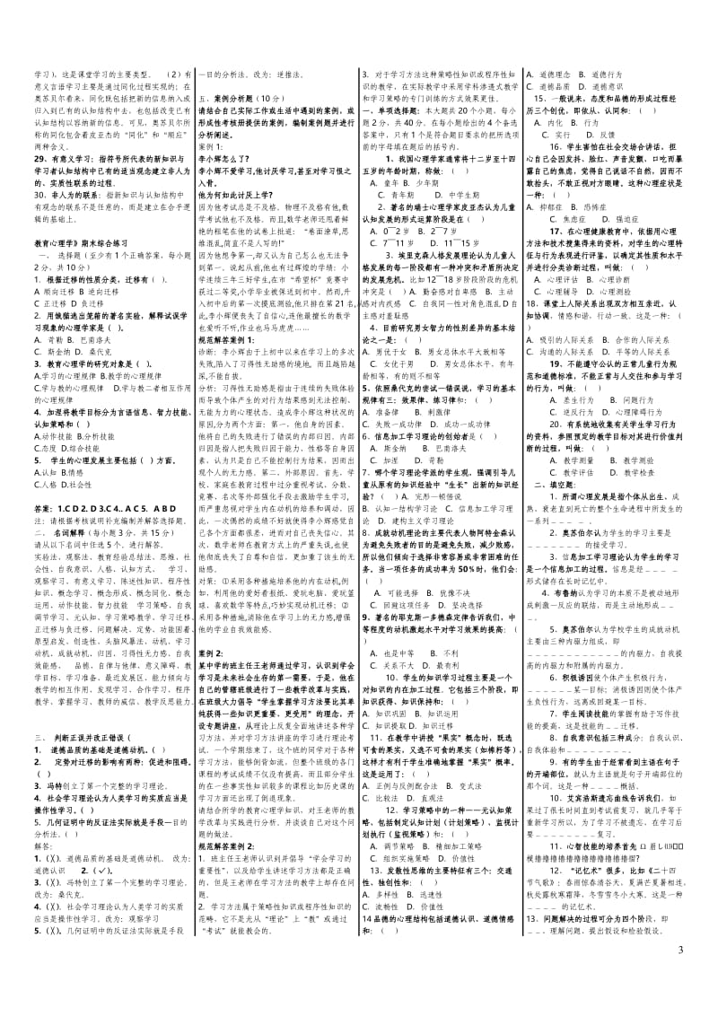 电大《教育心理学》小抄.doc_第3页