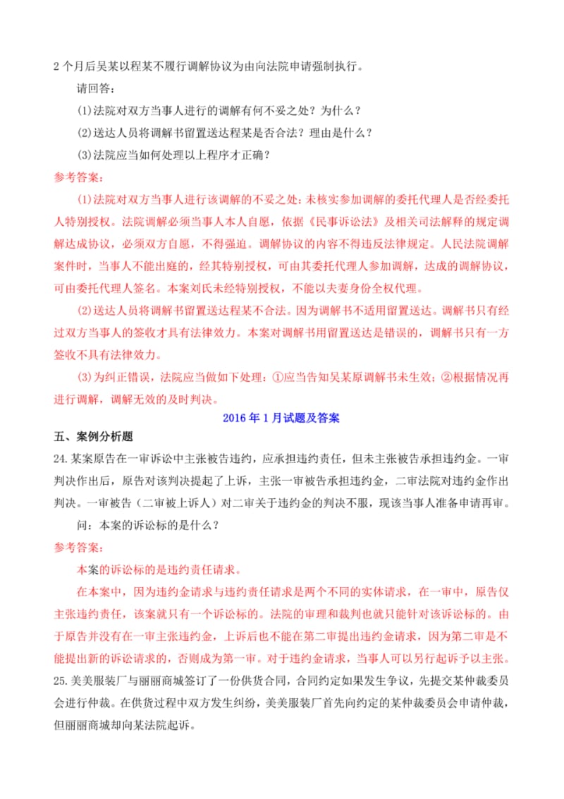 最近五年十次电大专科《民事诉讼法学》期末考试案例分析题汇编.pdf_第3页