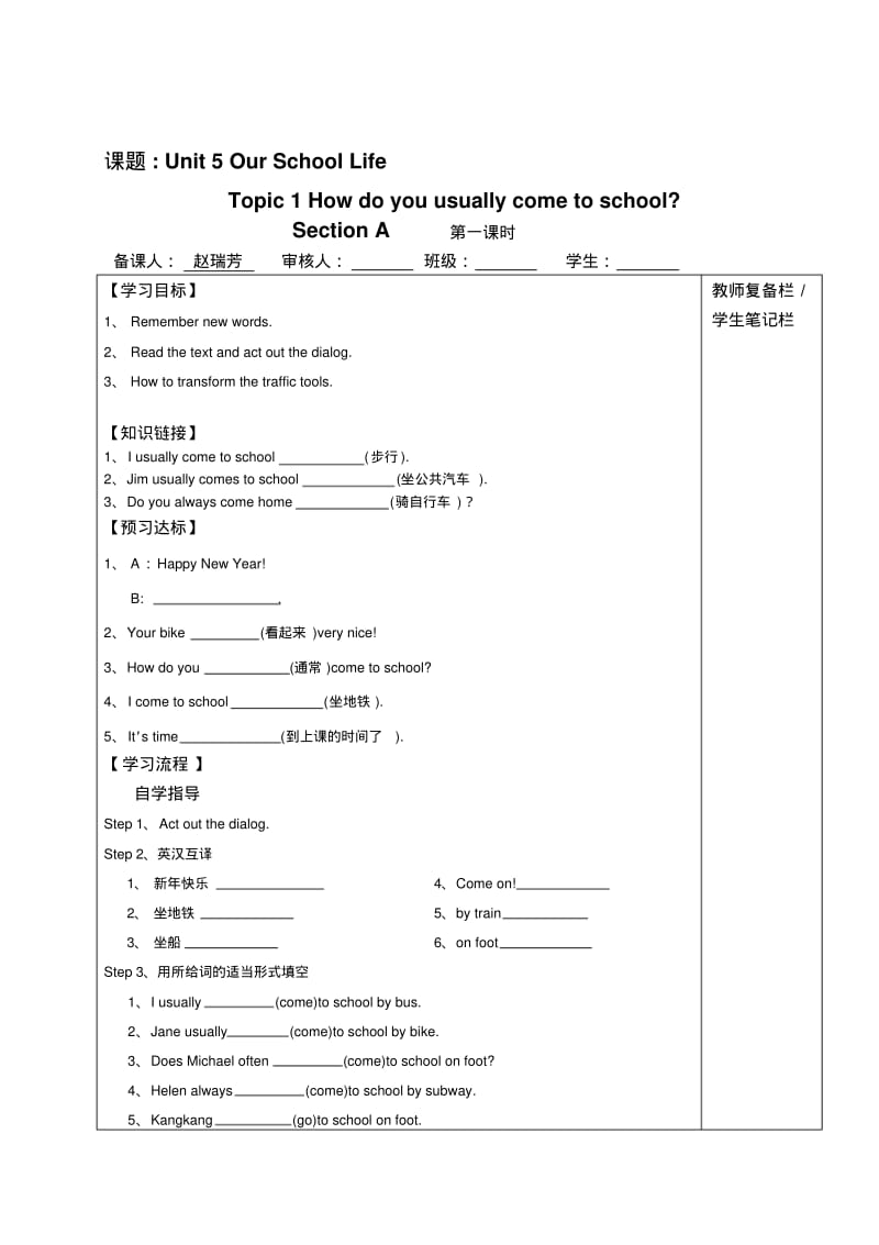 最新仁爱英语七年级下册导学案全册.pdf_第1页