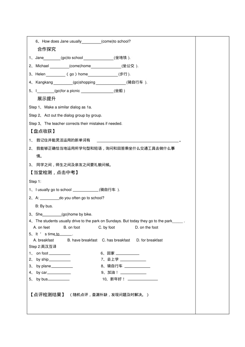 最新仁爱英语七年级下册导学案全册.pdf_第2页