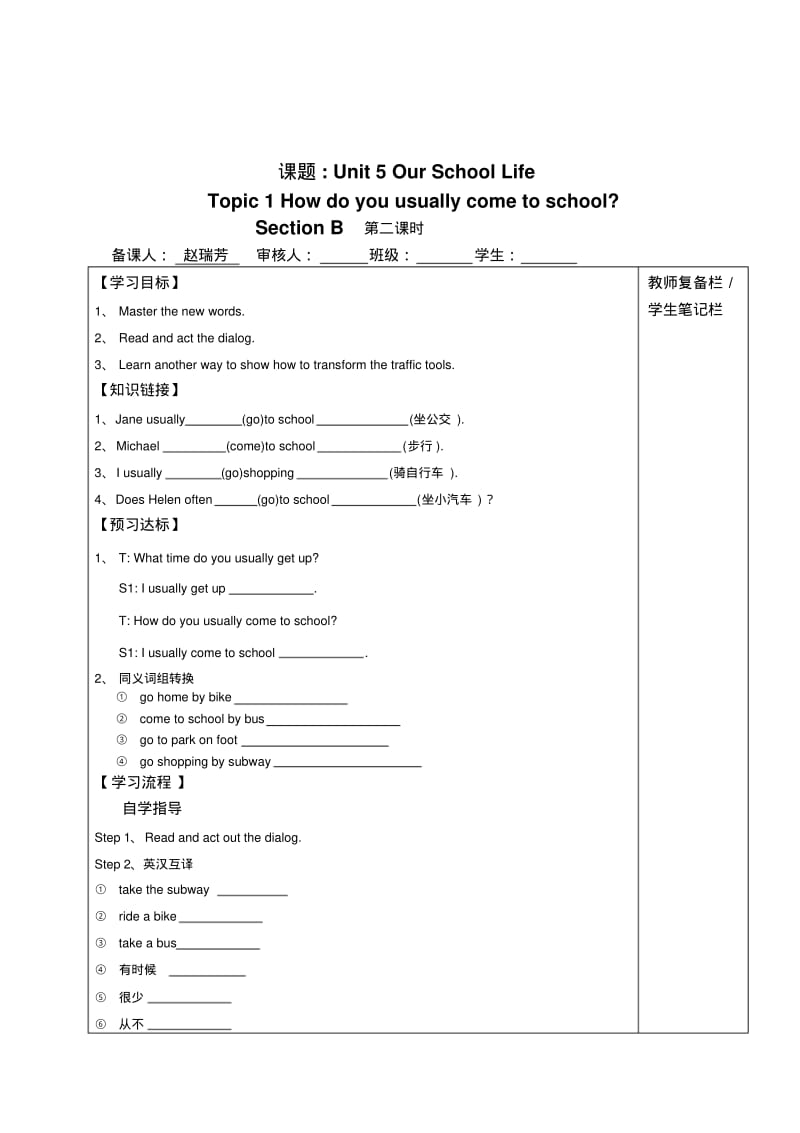 最新仁爱英语七年级下册导学案全册.pdf_第3页