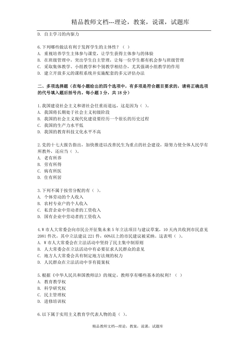 特岗教师招聘中学专业试题.doc_第2页