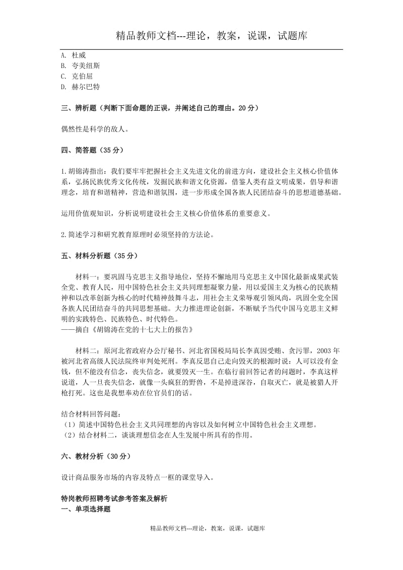 特岗教师招聘中学专业试题.doc_第3页