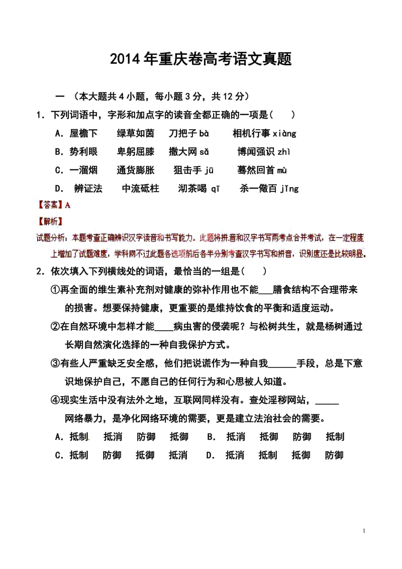 重庆卷高考语文真题及答案.doc_第1页