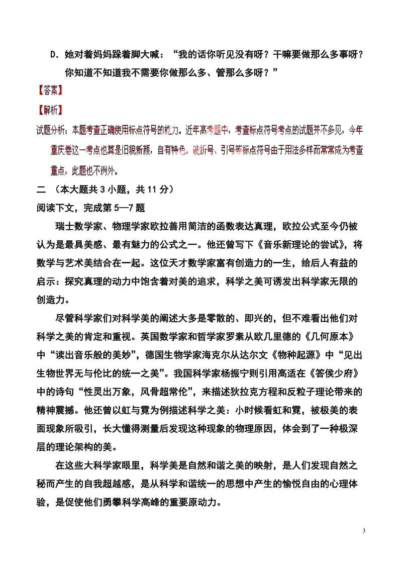 重庆卷高考语文真题及答案.doc_第3页