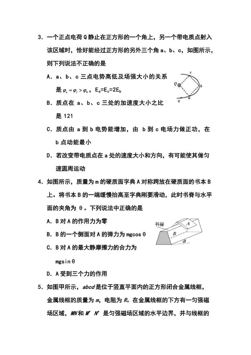 重庆市六校高三下学期（5月）第三次诊断性考试l理科综合试题及答案.doc_第2页