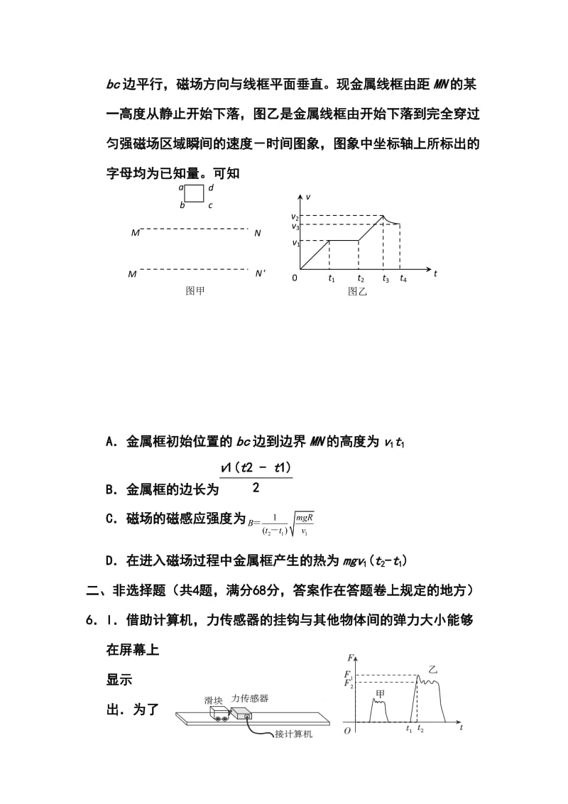 重庆市六校高三下学期（5月）第三次诊断性考试l理科综合试题及答案.doc_第3页