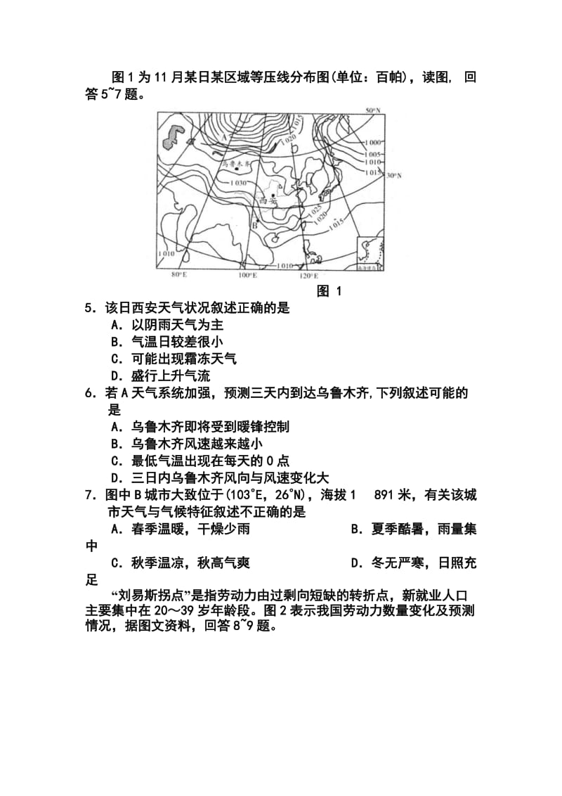 吉林省延边州高三下学期质量检测地理试题及答案.doc_第2页