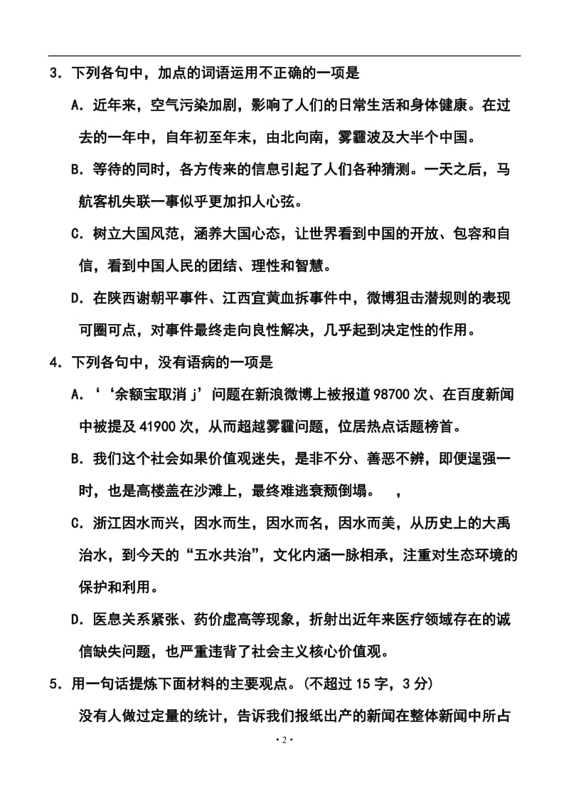 浙江省金华十校高三4月高考模拟考试语文试题及答案.doc_第2页