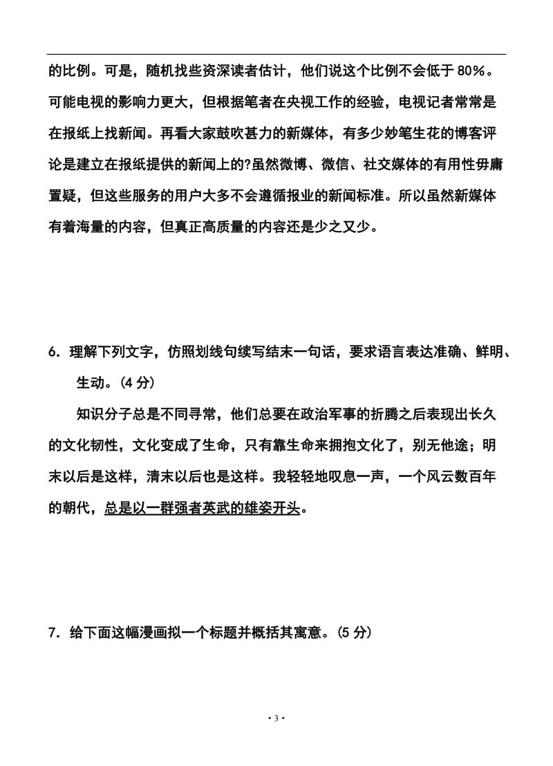 浙江省金华十校高三4月高考模拟考试语文试题及答案.doc_第3页