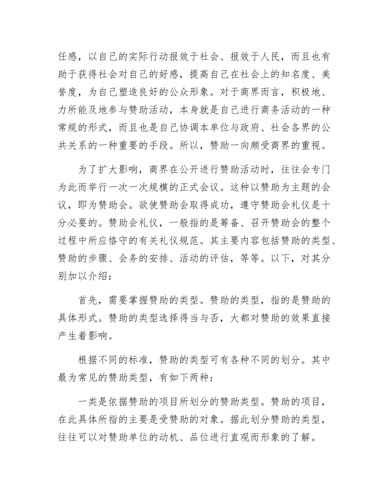 《商务赞助会礼仪》.docx_第2页