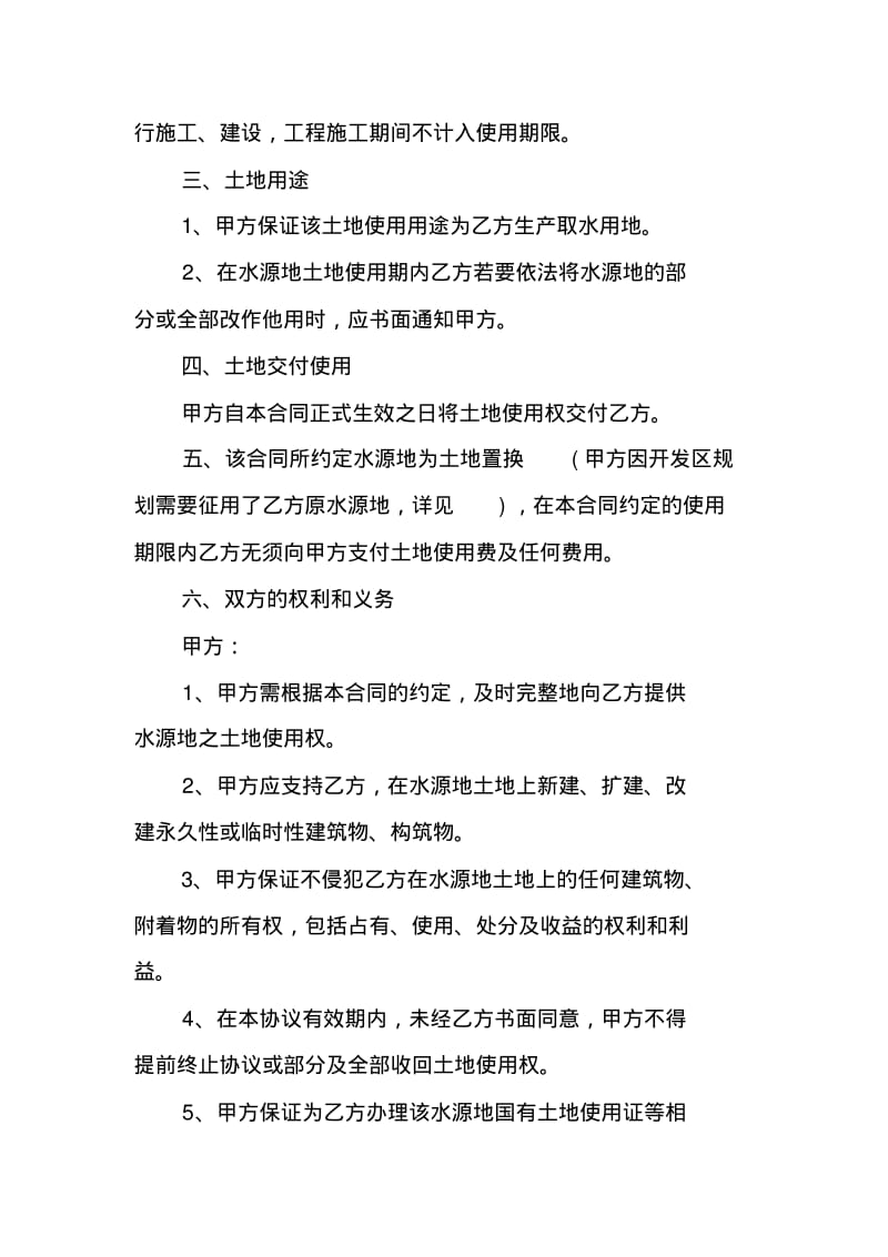 土地调换协议书土地永久互换协议书.pdf_第2页