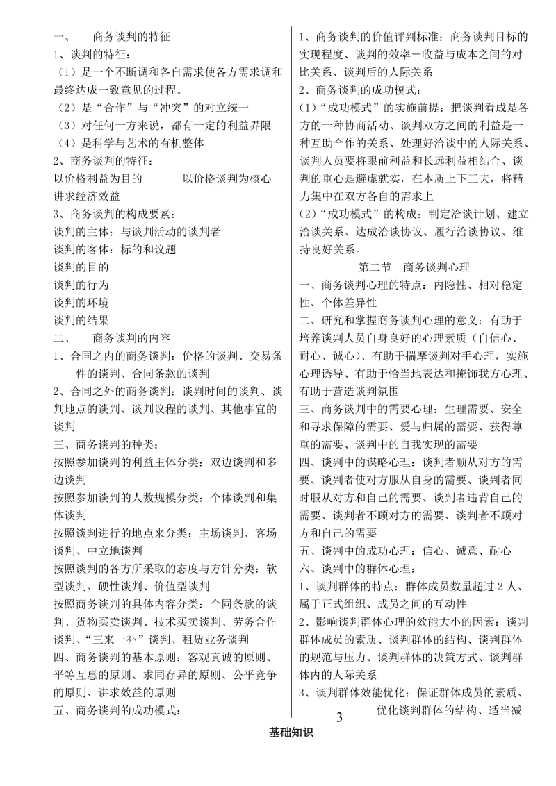 【最新】营销师基础知识复习提纲小抄.doc_第3页