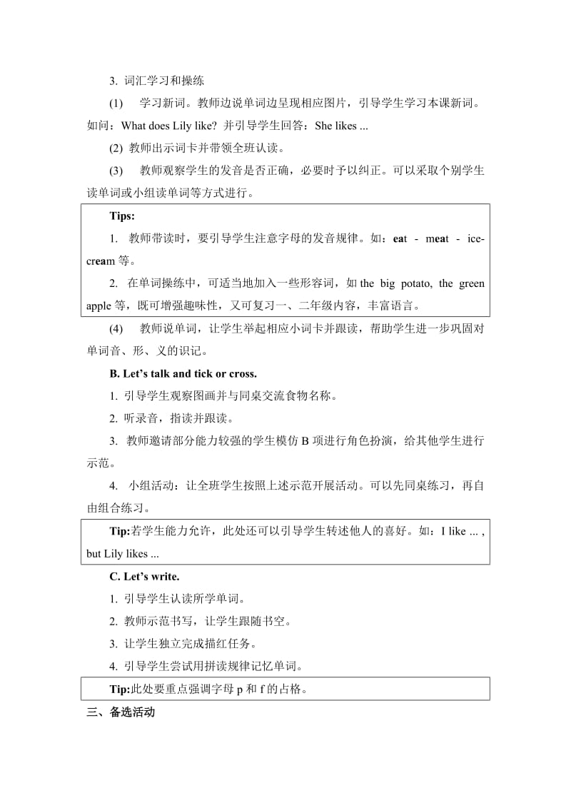 【最新】【人教版】（新起点）英语三上：Unit 3《Food》（第1课时）教学设计.doc_第2页