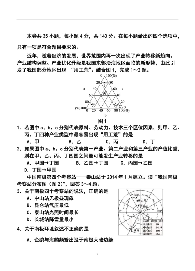 湖北省天门市高三下学期四月调研测试文科综合试题及答案.doc_第2页