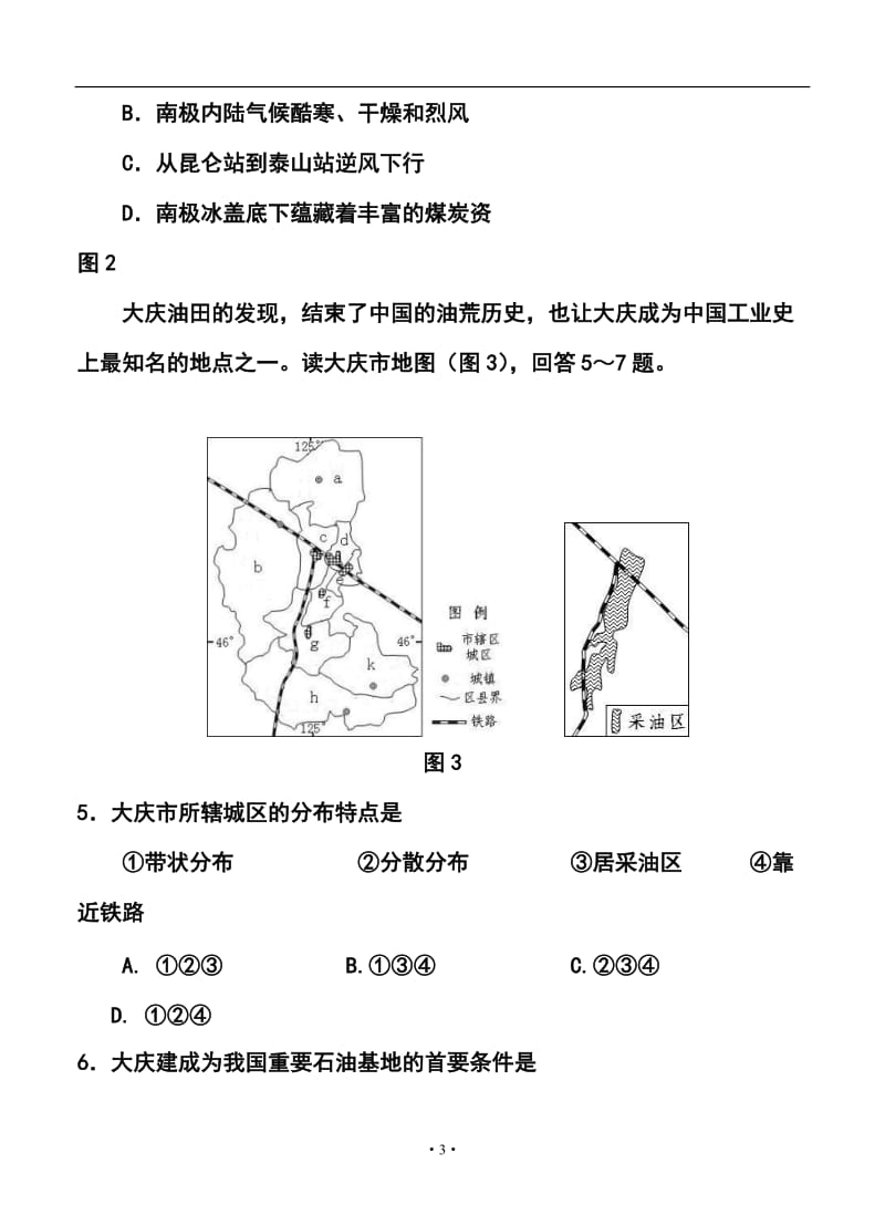 湖北省天门市高三下学期四月调研测试文科综合试题及答案.doc_第3页