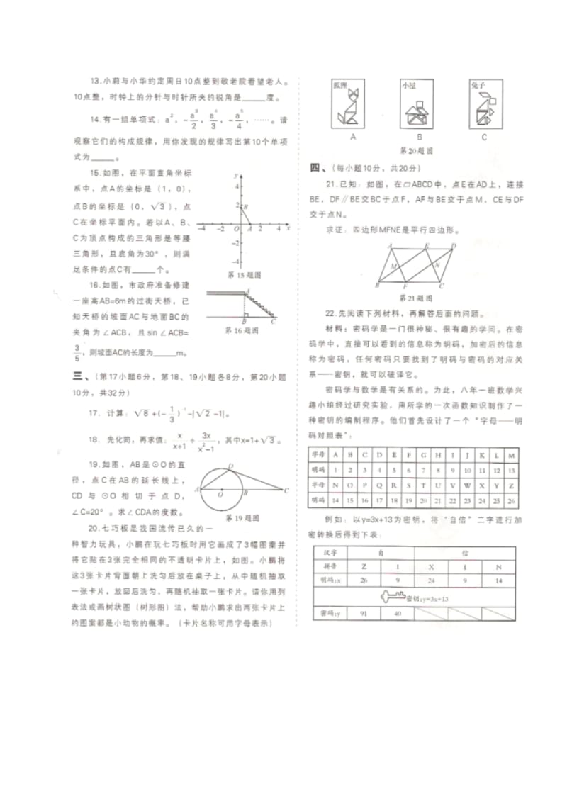 沈阳市2009年中等学校招生统一考试数学试卷(扫描版,含答案).pdf_第2页