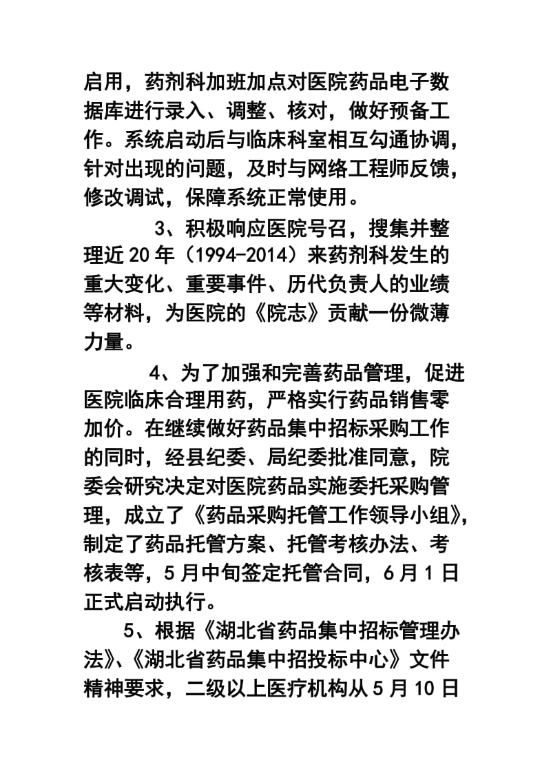 医院药剂科主任终工作总结.doc_第2页