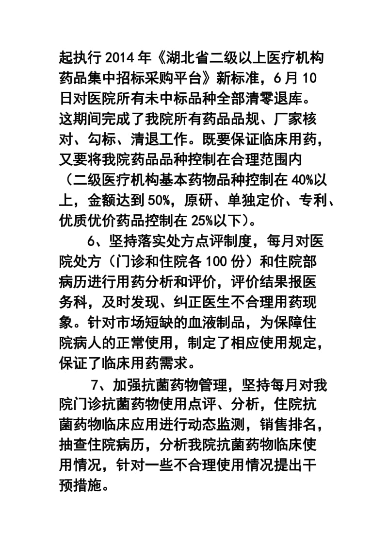 医院药剂科主任终工作总结.doc_第3页