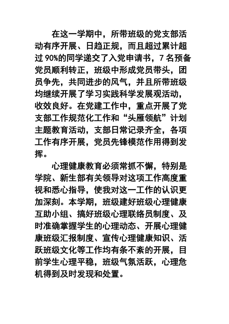 高校辅导员终工作总结.doc_第2页