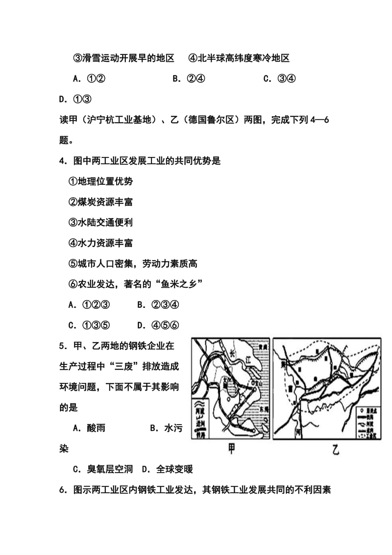 江西省南昌市教研室命制高三交流卷（一）地理试题及答案.doc_第2页