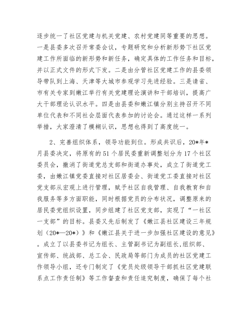 《社区党建工作的考察材料》.docx_第2页