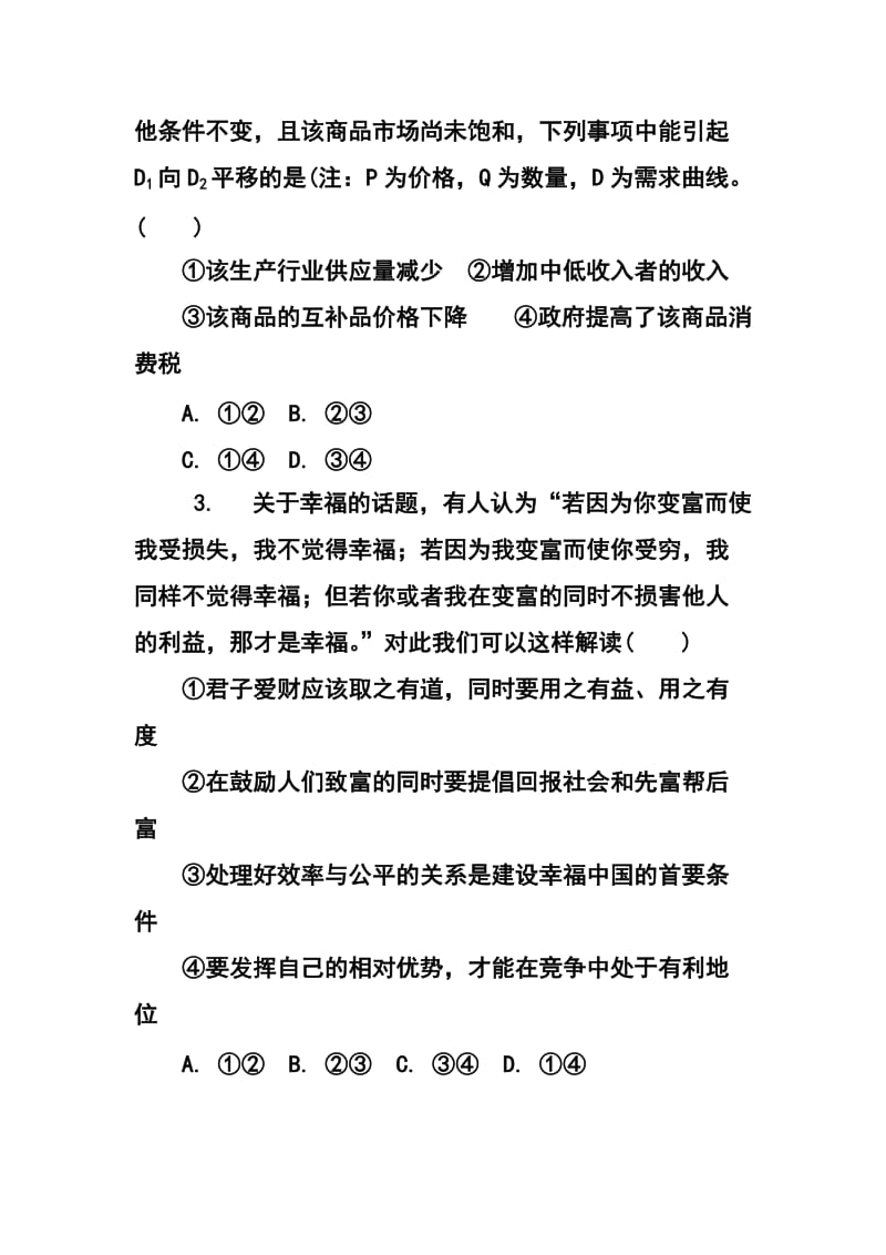 -学江苏省扬州市高二下学期学业水平模拟（十）政治试题及答案.doc_第2页