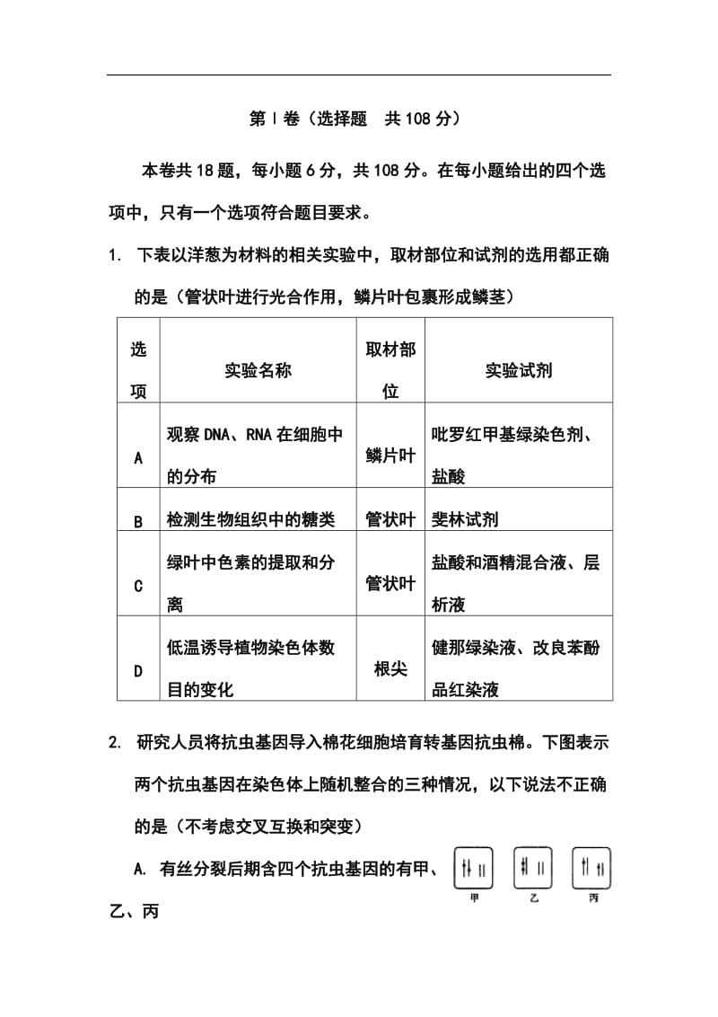 福建省宁德市高三5月质检理科综合试卷及答案.doc_第2页