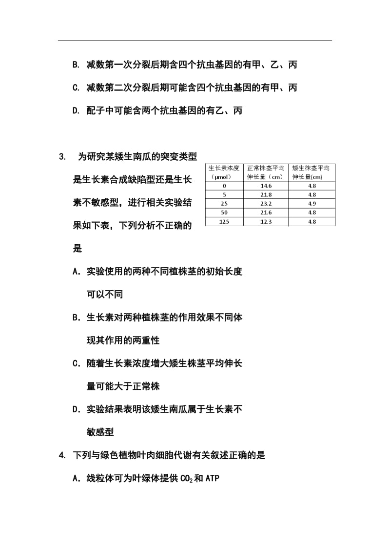 福建省宁德市高三5月质检理科综合试卷及答案.doc_第3页