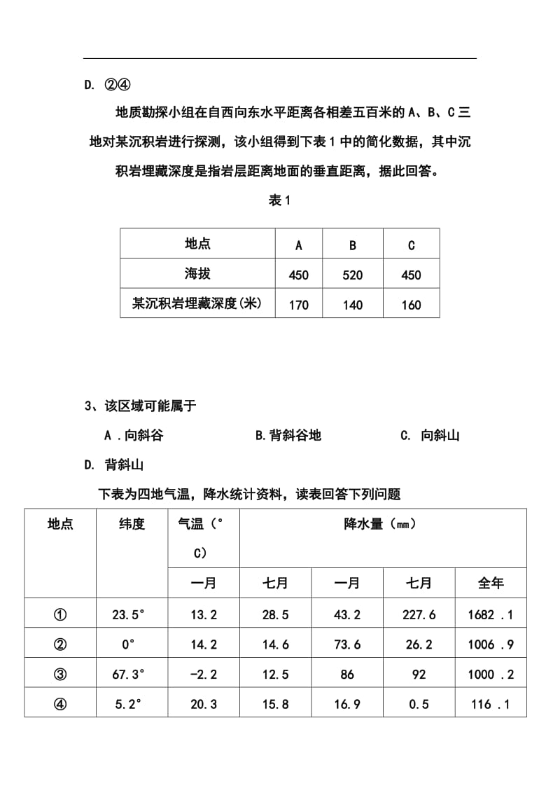 河南省中原名校高三下学期第二次联考地理试题及答案.doc_第2页