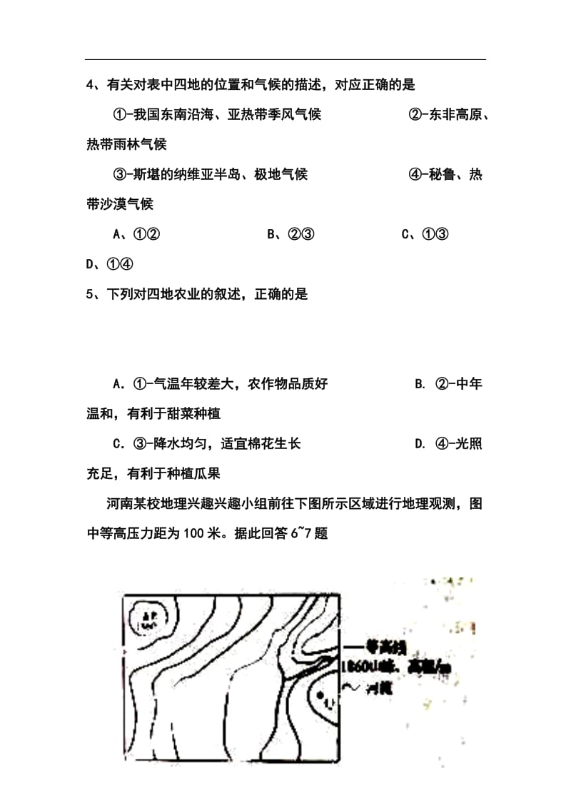 河南省中原名校高三下学期第二次联考地理试题及答案.doc_第3页