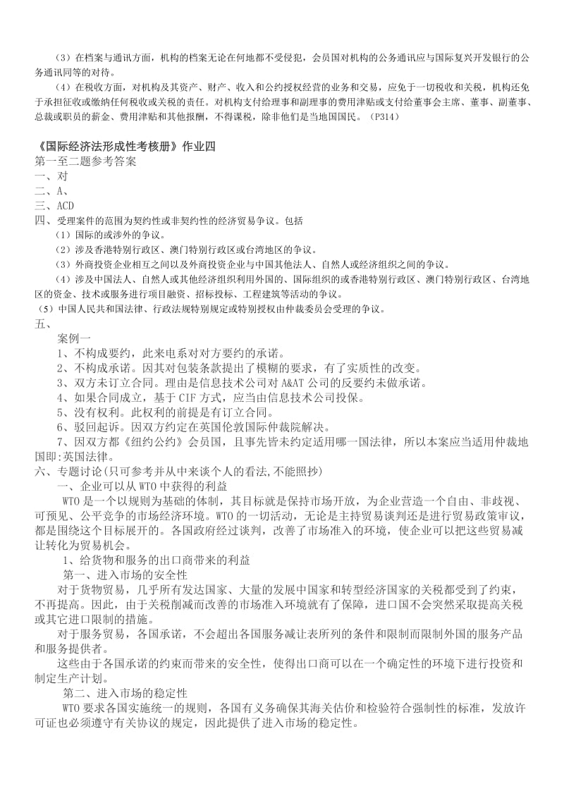 电大国际经济法形成性考核册作业1-4答案小抄(含问答题答案).doc_第3页