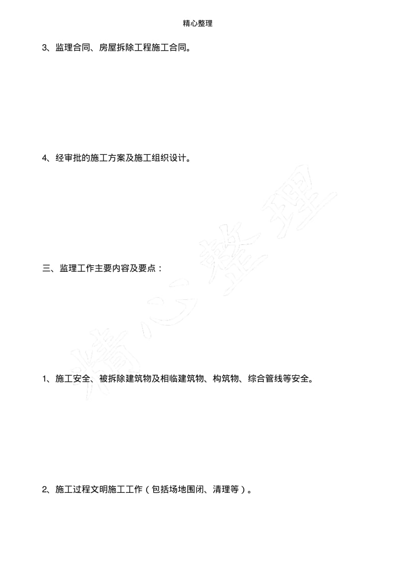 拆除监理大纲.pdf_第3页