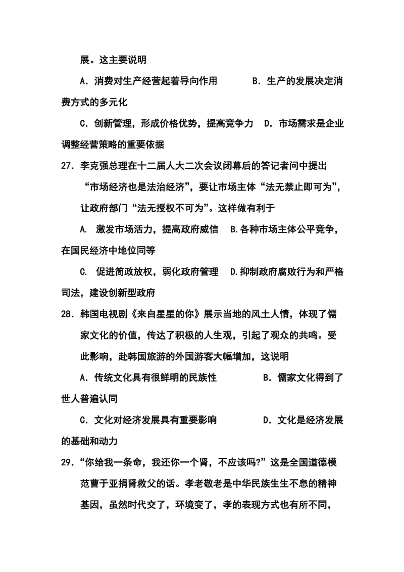 福建省泉州五中高三5月模拟考试政治试题及答案.doc_第2页