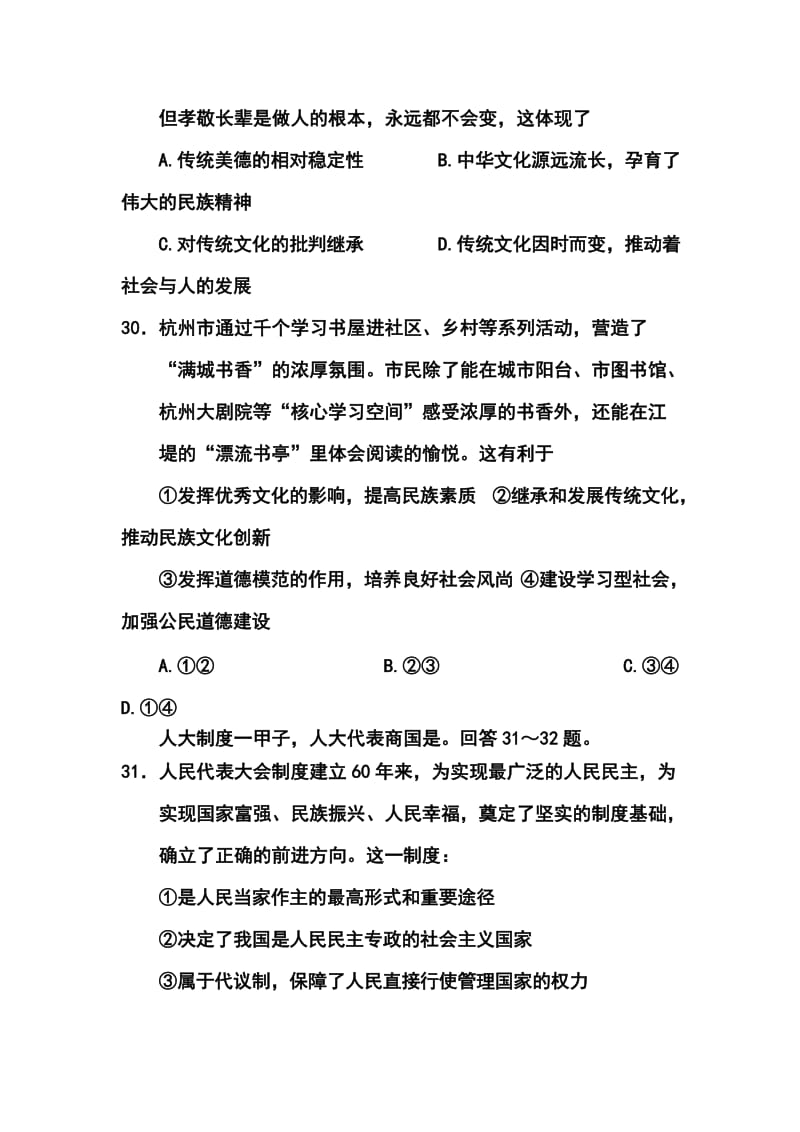 福建省泉州五中高三5月模拟考试政治试题及答案.doc_第3页