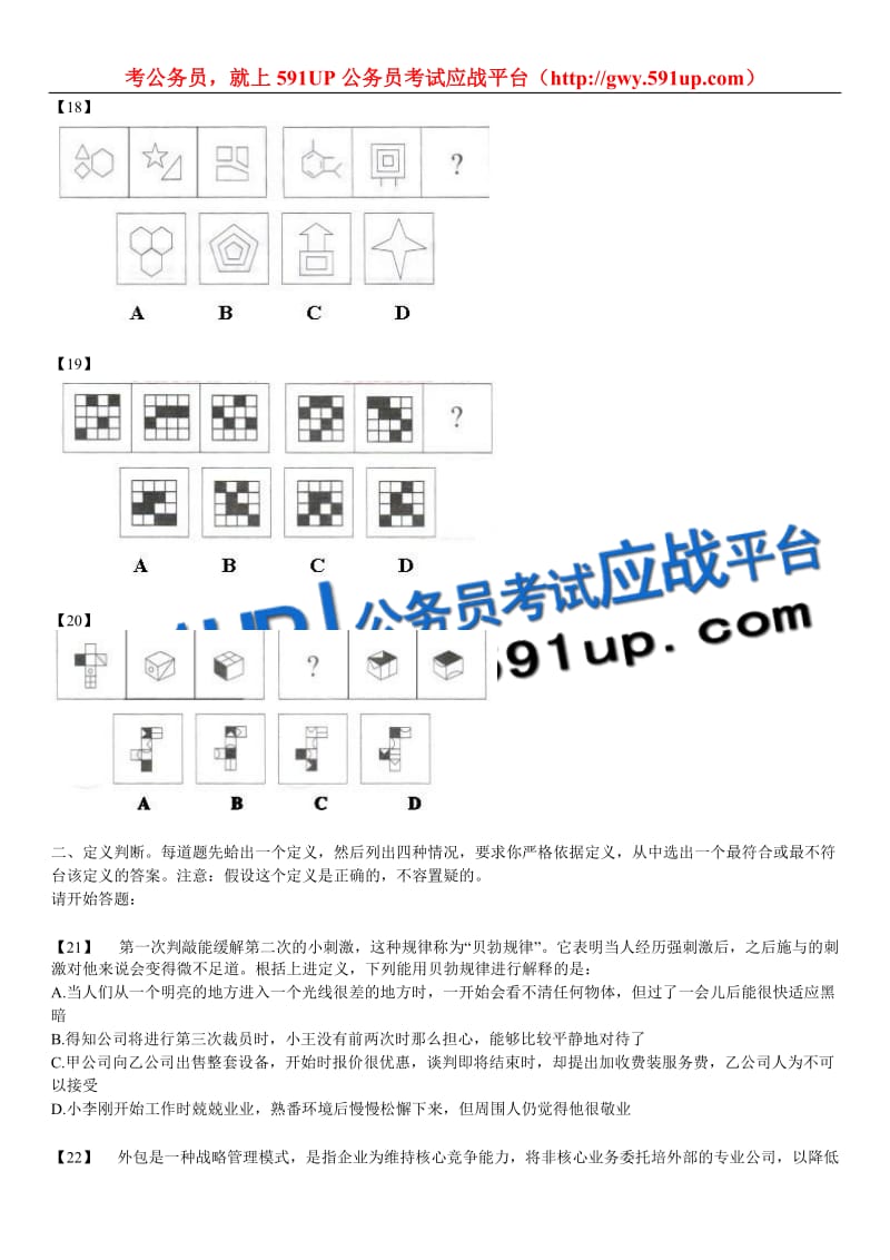 联考公务员考试行测真题(山东、重庆、辽宁、海南).doc_第3页