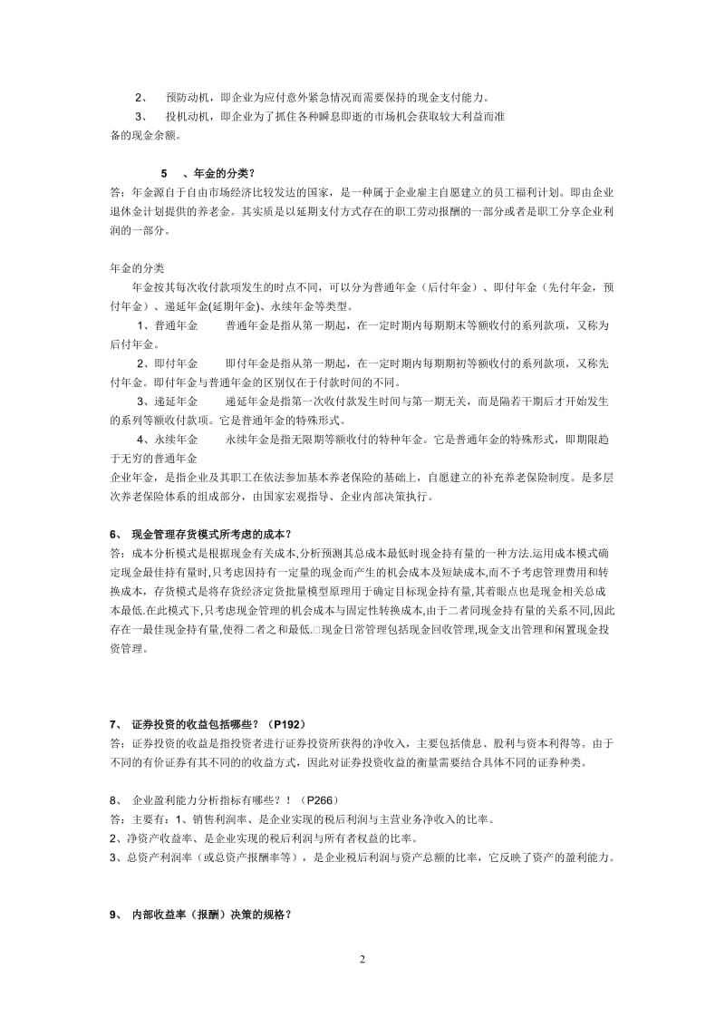 电大财务管理考前复习小抄.doc_第2页