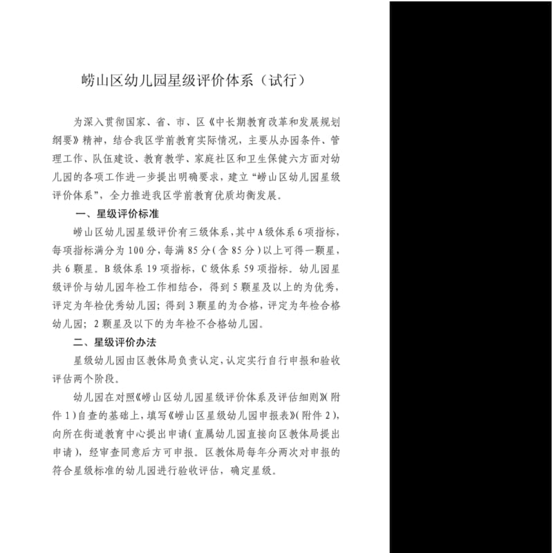 区幼儿园星级评价标准及细则.pdf_第2页