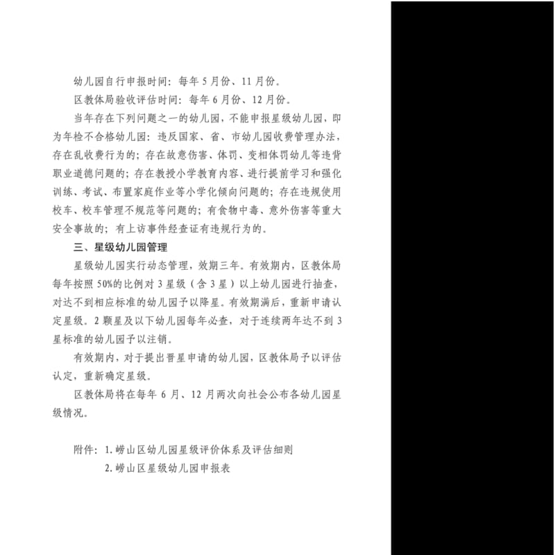 区幼儿园星级评价标准及细则.pdf_第3页