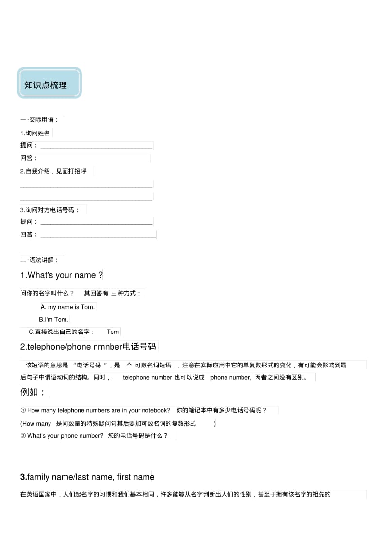 新人教版七年级英语上册Unit1知识点讲解.pdf_第2页