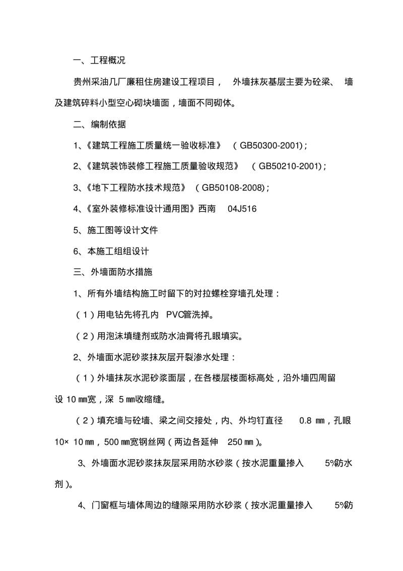 外墙抹灰施工方案01gai.pdf_第2页