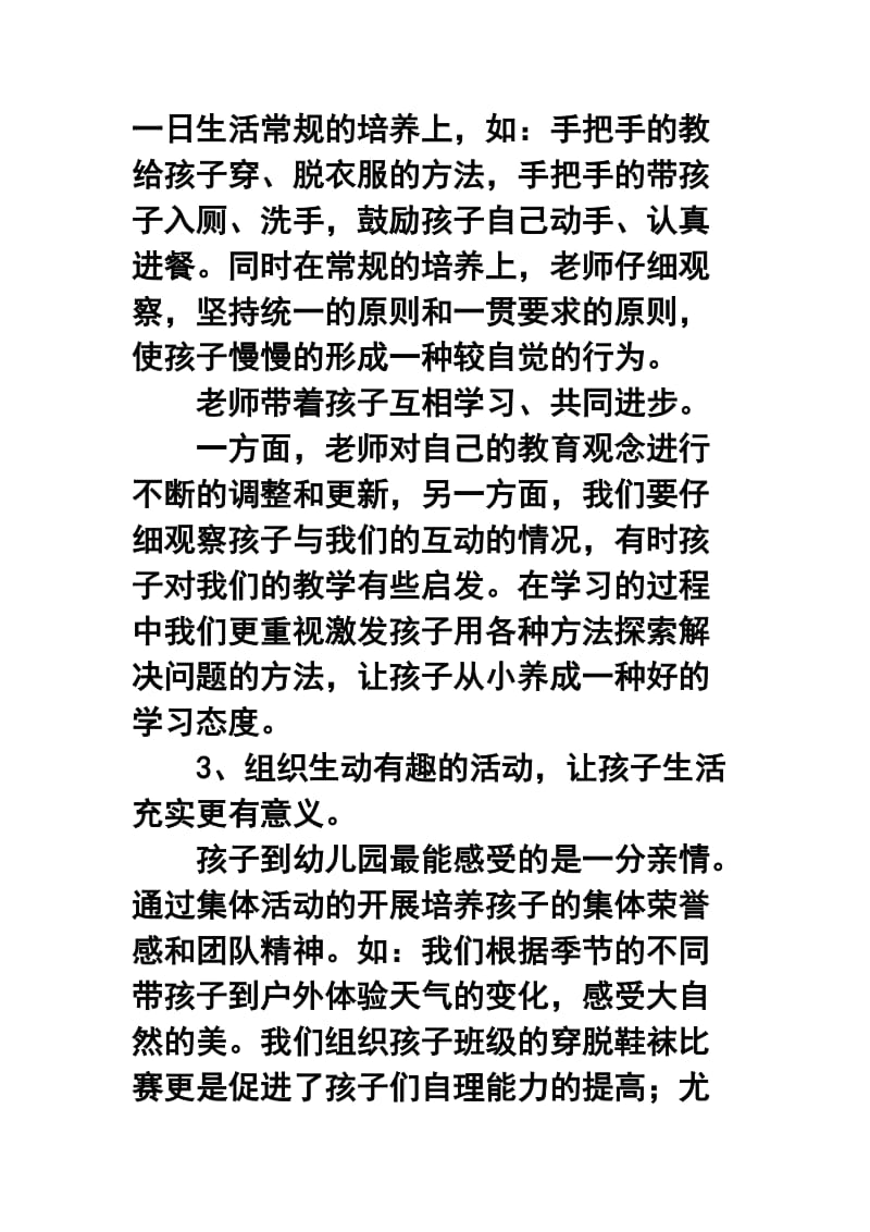 -学第一学期幼儿园小班教师个人工作总结12.doc_第2页