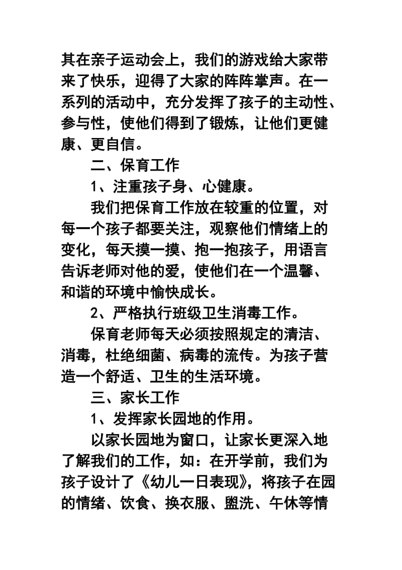 -学第一学期幼儿园小班教师个人工作总结12.doc_第3页