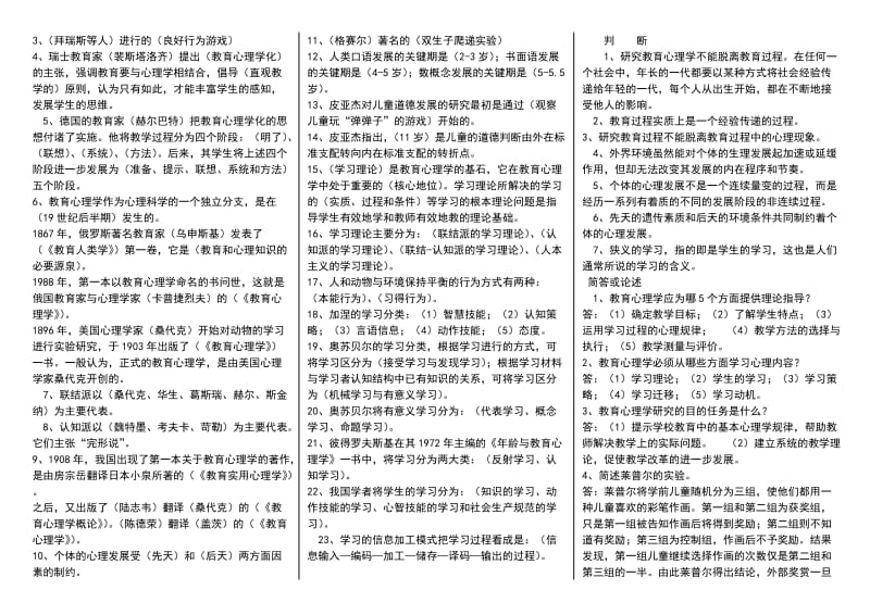 电大教育心理学复习资料精华打印版考试小抄.doc_第2页