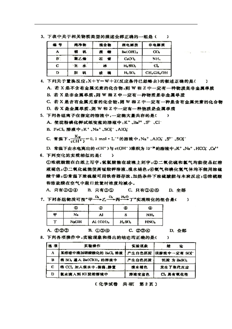 陕西省咸阳市高考模拟考试 （一）化学试题及答案1.doc_第2页