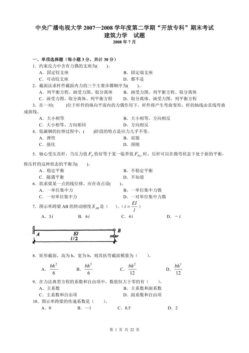 电大建筑力学复习小抄资料(必过考试)小抄.doc_第1页