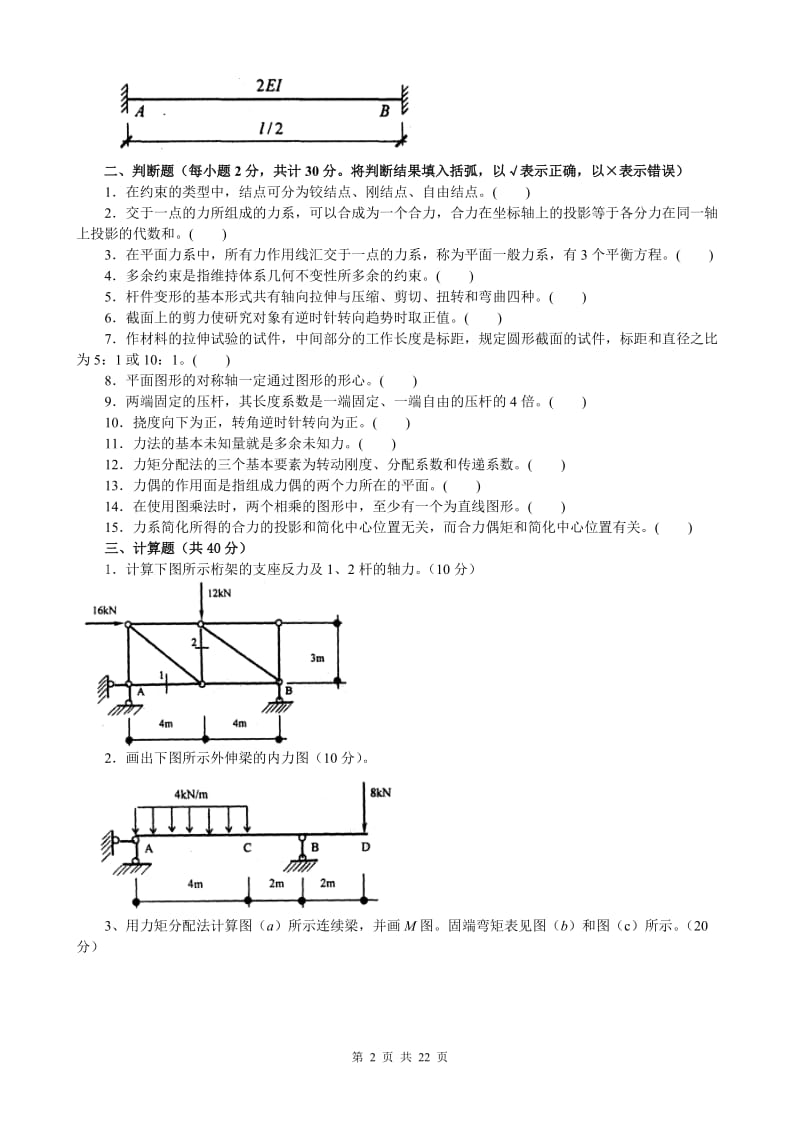 电大建筑力学复习小抄资料(必过考试)小抄.doc_第2页