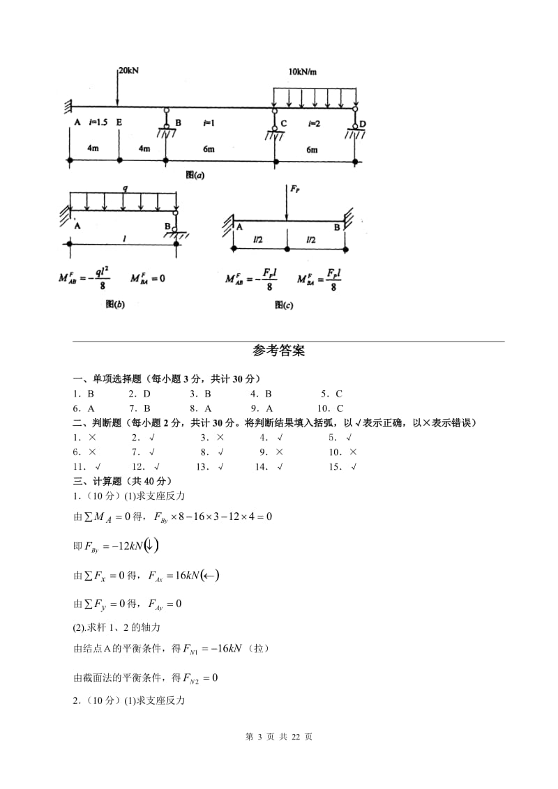 电大建筑力学复习小抄资料(必过考试)小抄.doc_第3页